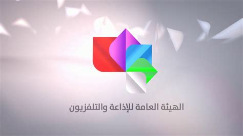الهيئة العامة للإذاعة والتلفزيون سوريا